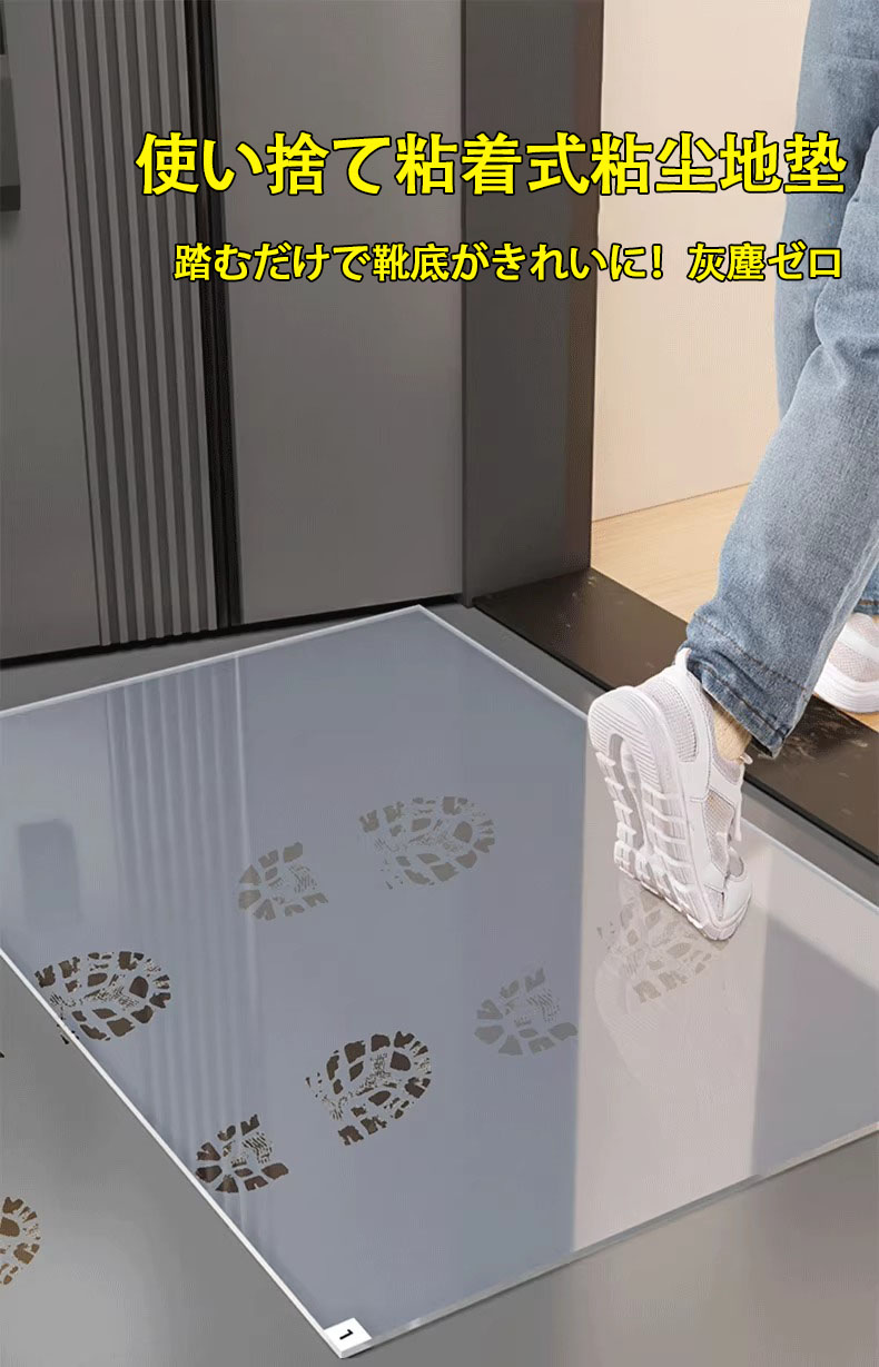 使い捨て粘着式粘尘地垫